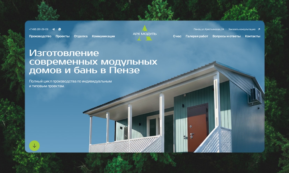 Разработка сайта для компании «АРХ модуль»